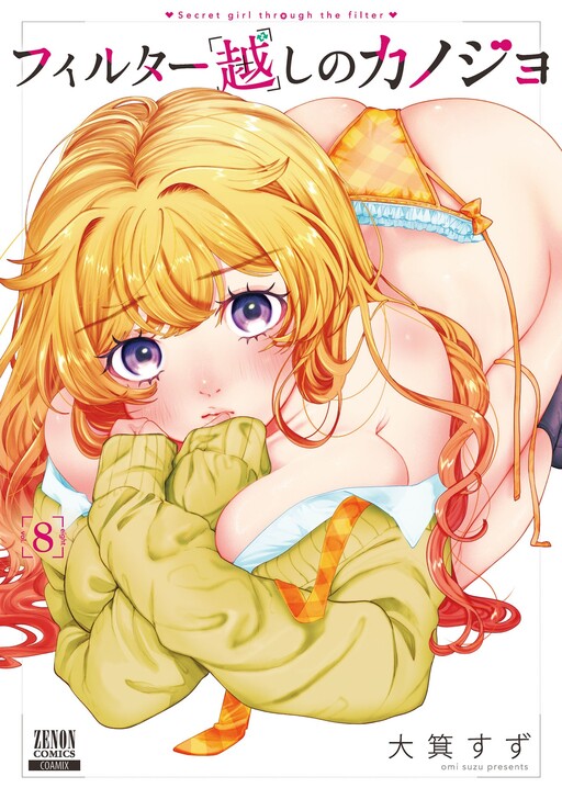 Filter-Goshi no Kanojo