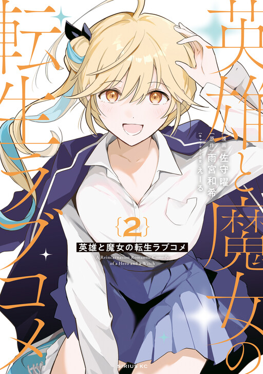 Eiyuu to Majo no Tensei Rabu Kome