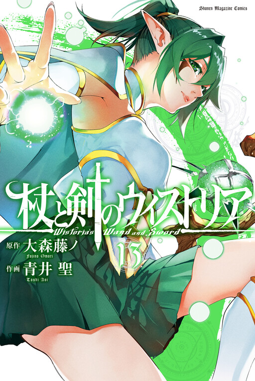 Tsue to Tsurugi no Wistoria