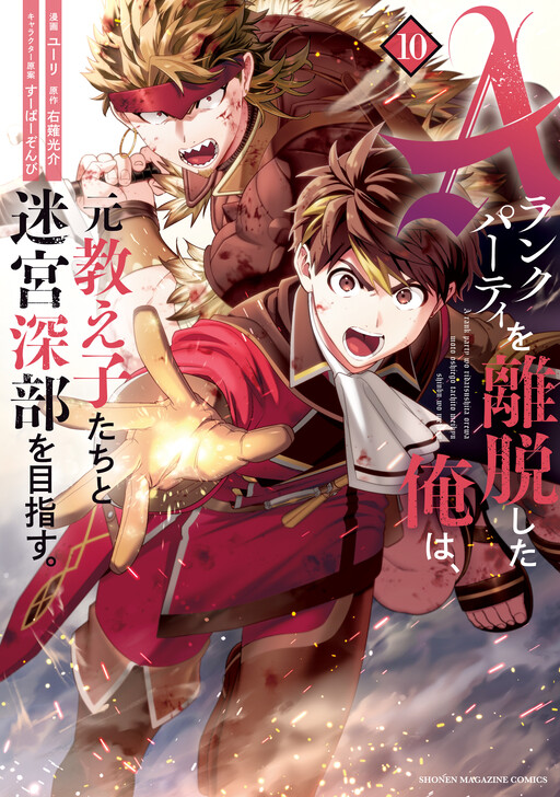 A Rank Party wo Ridatsu Shita Ore wa, Moto Oshiego Tachi to Meikyuu Shinbu wo Mezasu