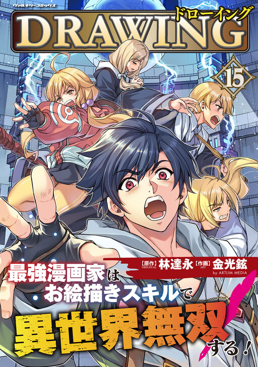 Drawing: Saikyou Mangaka wa Oekaki Skill de Isekai Musou Suru!