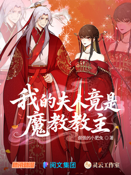 My Wife is Actually the Demon Cult Leader