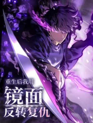 After Rebirth, I Used Mirror Reversal For Vengeance