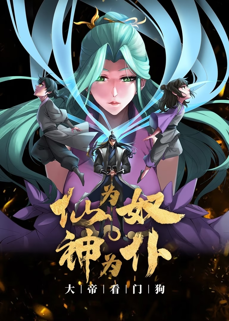 Immortals Are Slaves, Gods Are Servants, and the Emperor Is the Watchdog