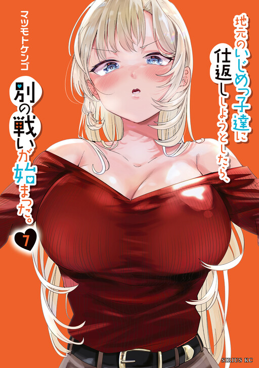 Jimoto no Ijimekko-tachi ni Shikaeshi Shiyou to Shitara, Betsu no Tatakai ga Hajimatta.