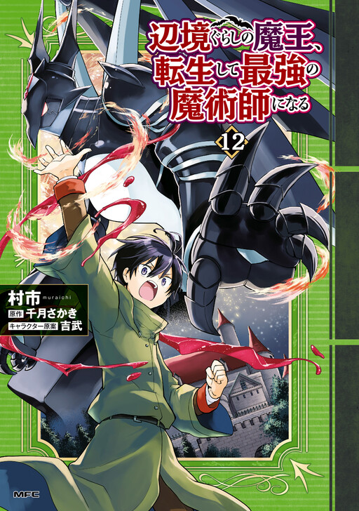 Henkyou Gurashi no Maou, Tensei shite Saikyou no Majutsushi ni naru ~Aisarenagara Nariagaru Moto Maō wa, Ningen o Shiritai~