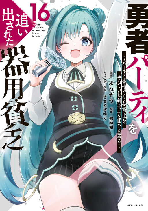 Yuusha Party wo Oida Sareta Kiyou Binbou