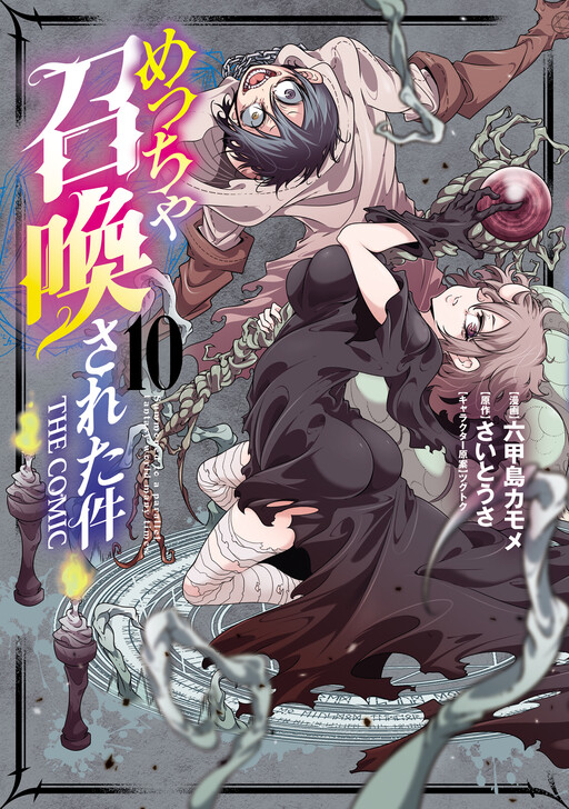 Meccha Shoukan Sareta Ken