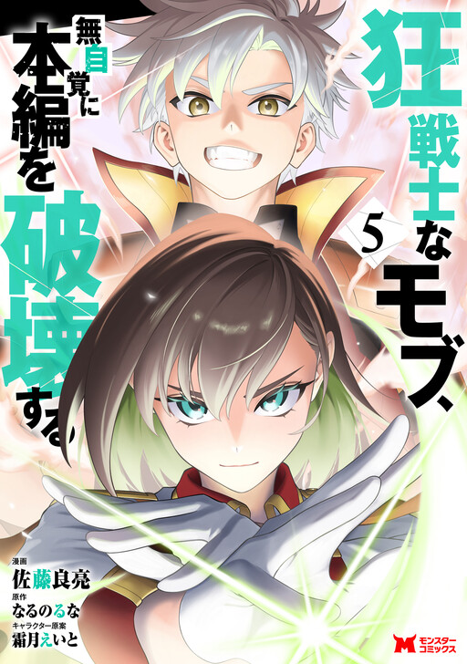 Kyou Senshina Mob, Mujikaku ni Honpen wo Hakai Suru