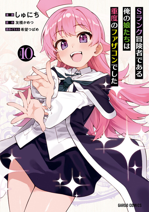 S Rank Boukensha de aru Ore no Musume-tachi wa Juudo no Father Con deshita