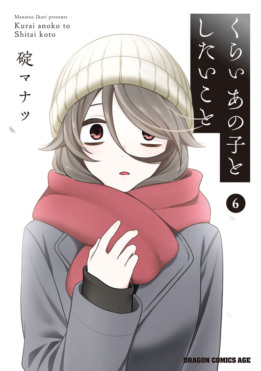 Kurai Anoko to Shitai koto