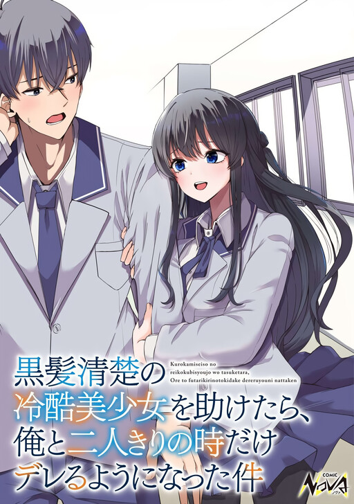 Kurokami Seiso No Reikoku Bishojo Wo Tasuketara, Ore to Ni Nin Kiri No Toki Dake De Reru Yo Ni Natta Ken