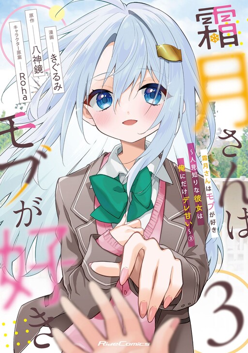 Shimotsuki-san wa Mob ga Suki