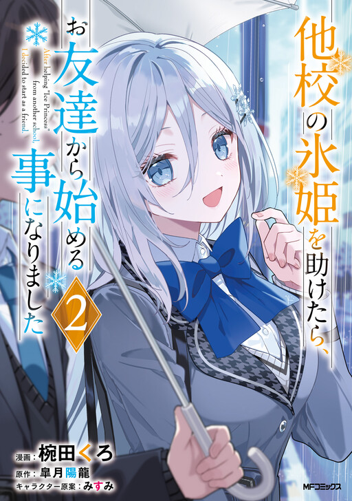 Takou no Koori Hime wo Chikan kara Tasuketara, Otomedachi kara Hajimeru Koto ni Narimashita