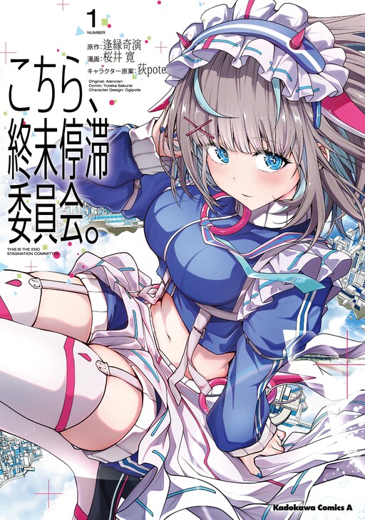 Kochira, Shuumatsu Teitai Iinkai.