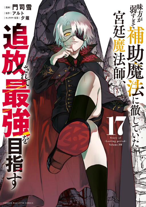 A Court Magician, Who Was Focused On Supportive Magic Because His Allies Were Too Weak, Aims To Become The Strongest After Being Banished