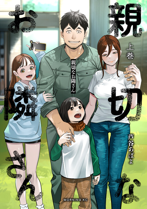 Shinsetsu na Otonari-san