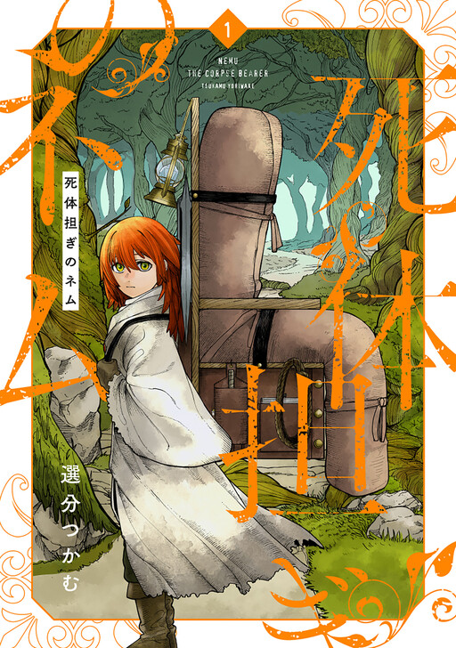 Shitai Katsugi no Nemu