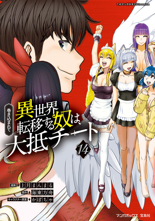 Makikomarete Isekai Teni suru Yatsu wa, Taitei Cheat