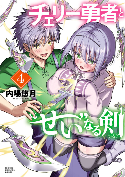 Cherry Yuusha to “Sei” Naru Tsurugi