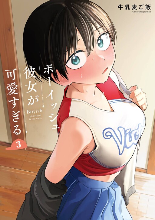 Boyish Kanojo ga Kawai-sugiru