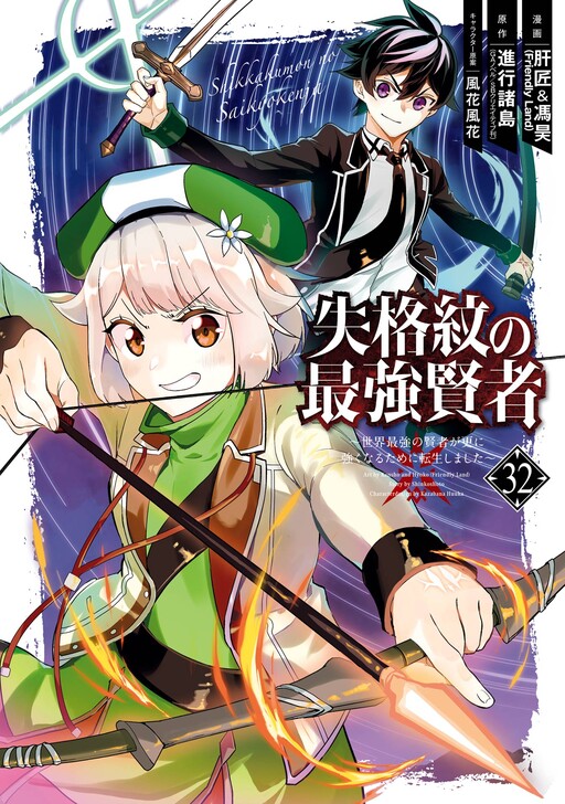 Shikkakumon no Saikyou Kenja