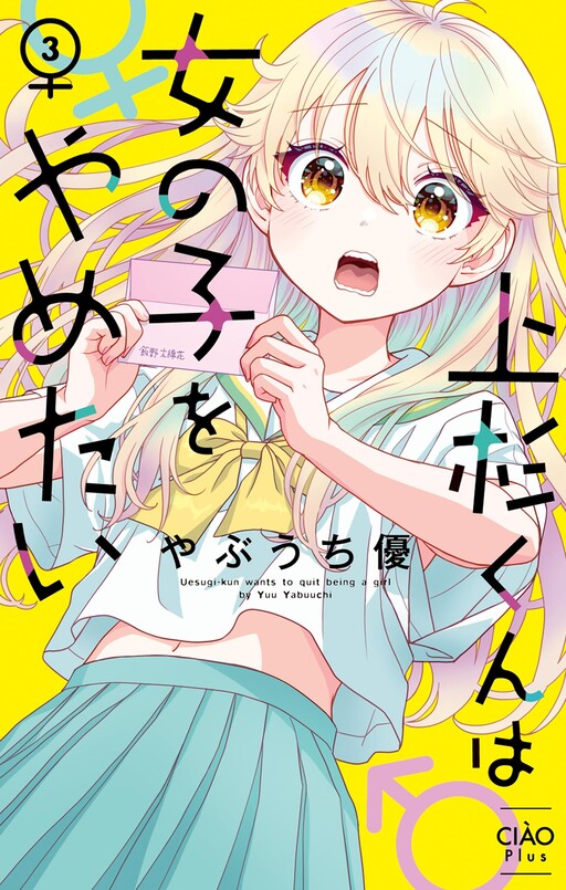 Uesugi-kun wa Onnanoko wo Yametai