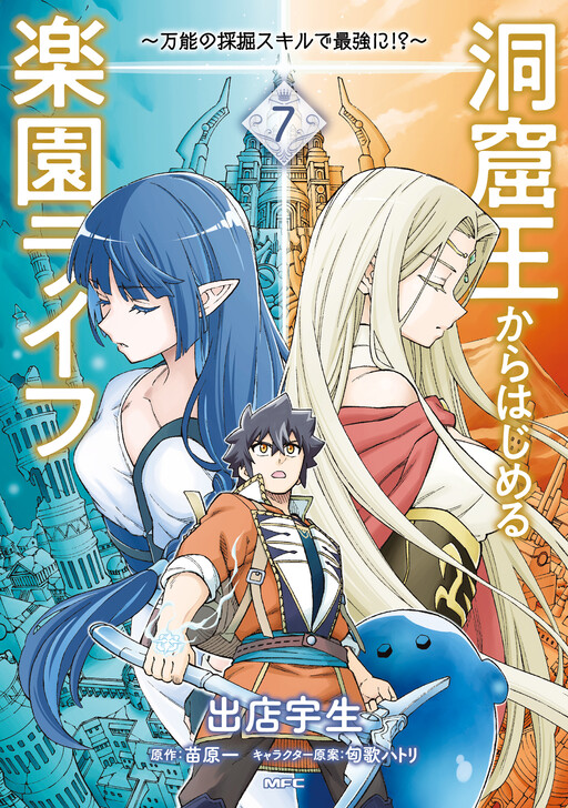 The King of Cave Will Live a Paradise Life