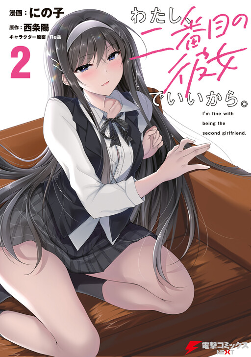 Watashi Nibanme no Kanojo de Ii kara