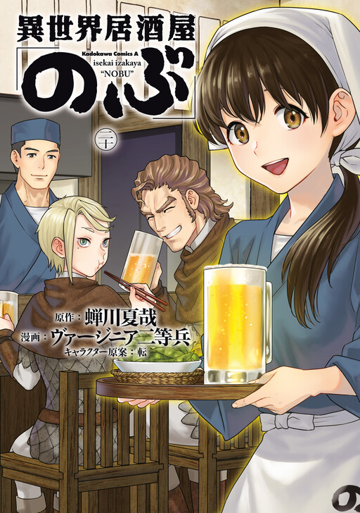 Isekai Izakaya “Nobu”