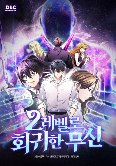 Martial God Regressed to Level 2