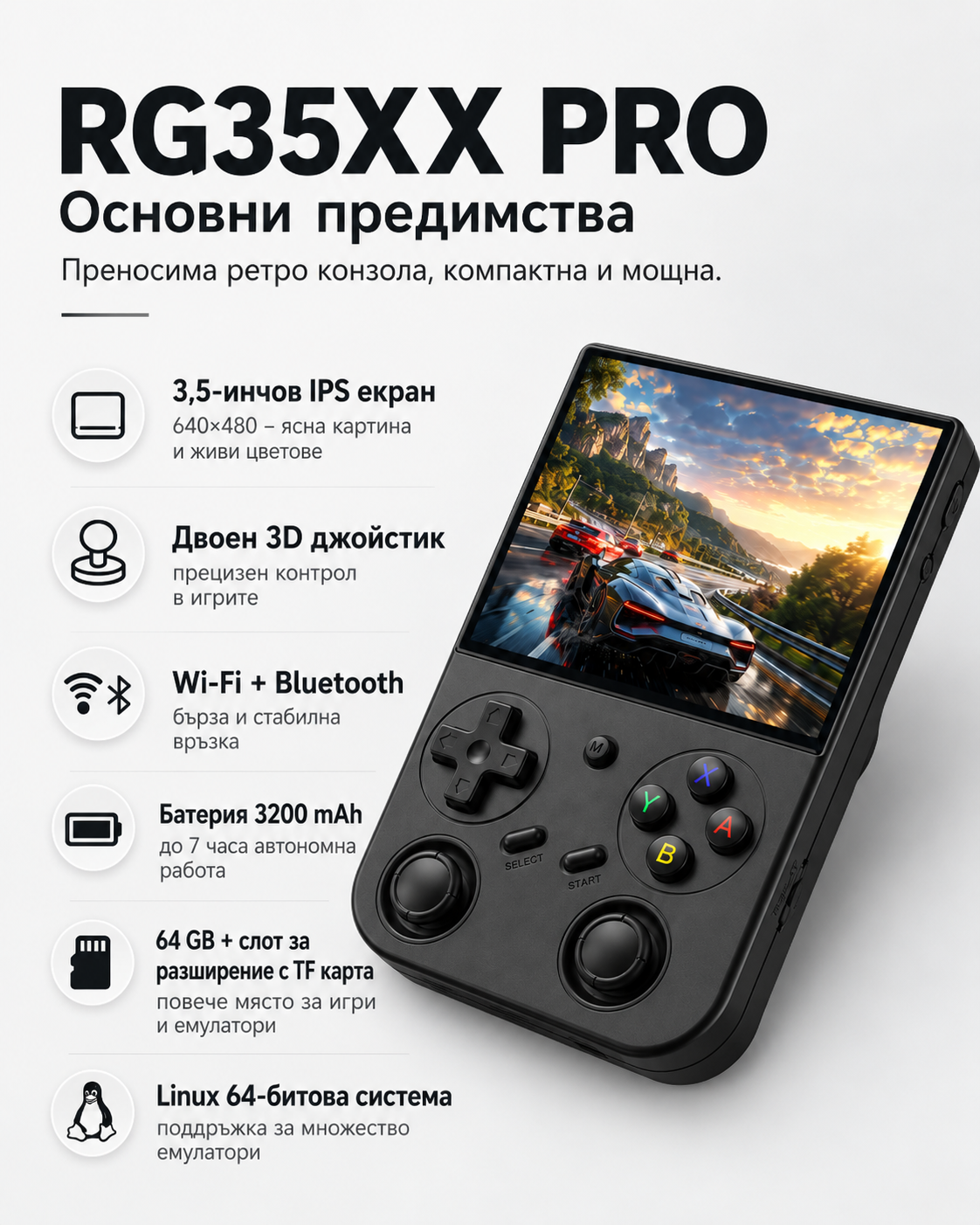 Преносима игрова конзола