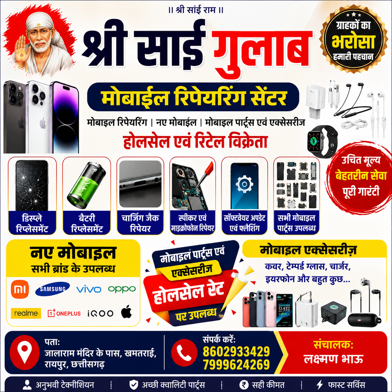 Mobile Repairing