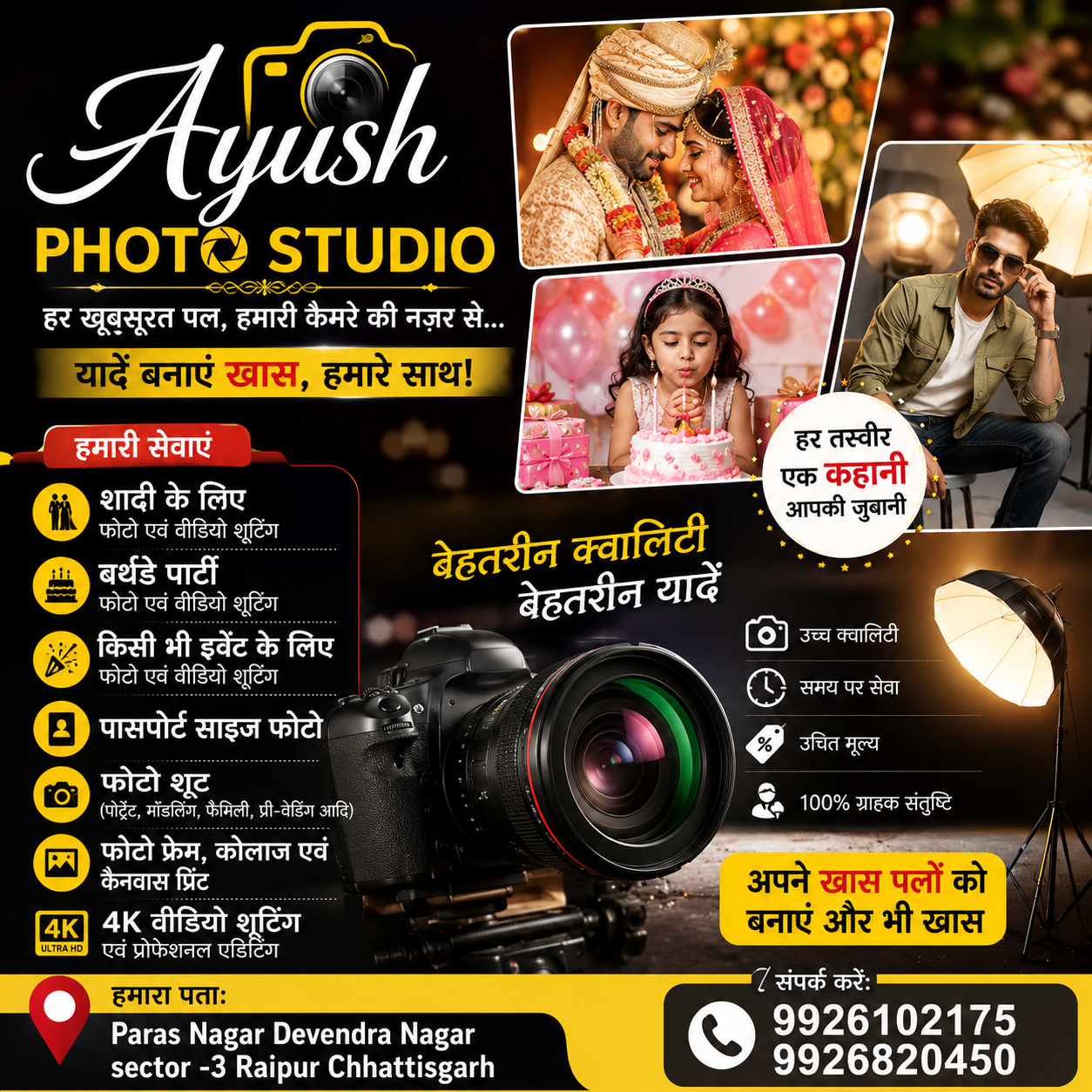 Ayush Photo Studio Raipur CG gallery