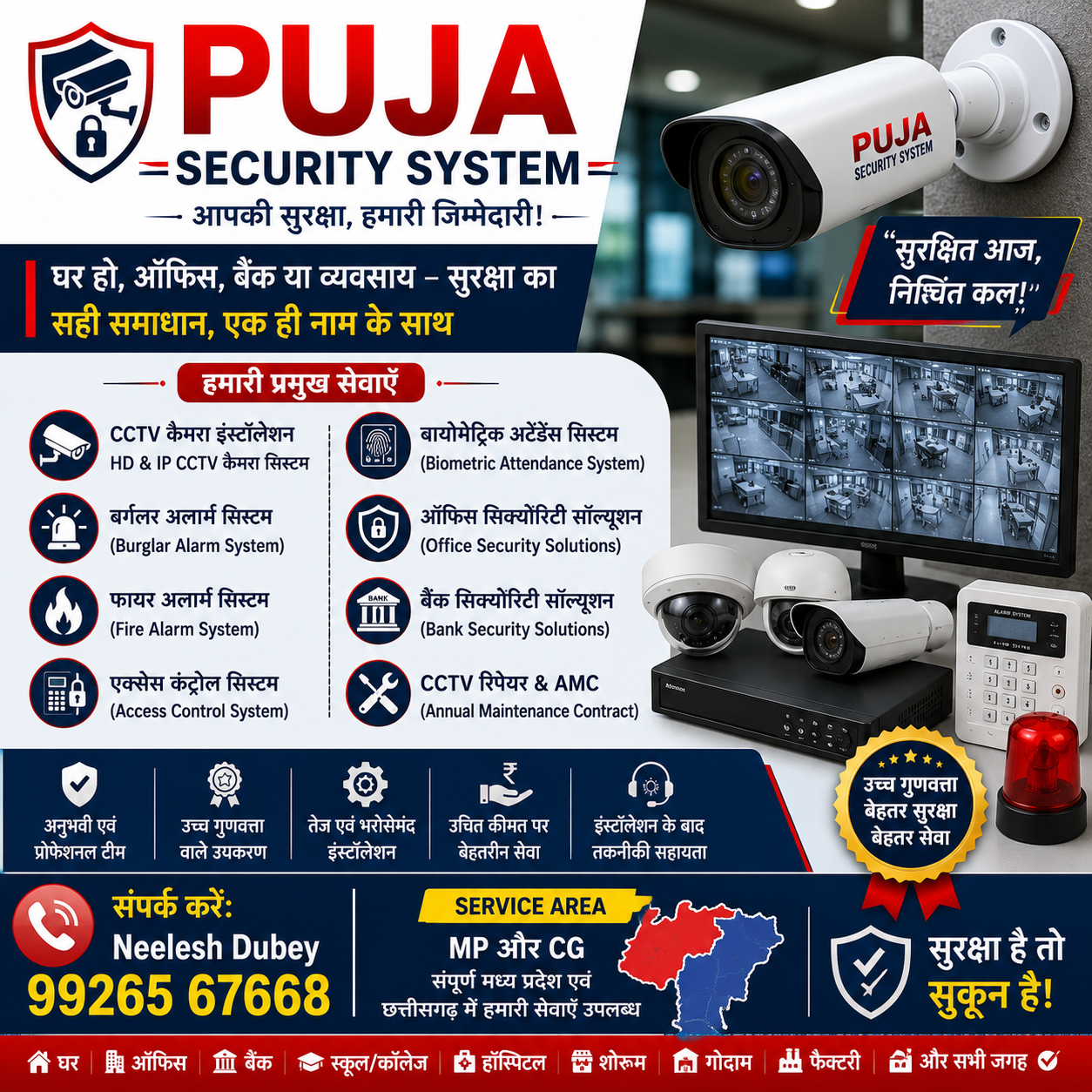 Puja Security System – CCTV Camera & Security Solutions in Raipur gallery