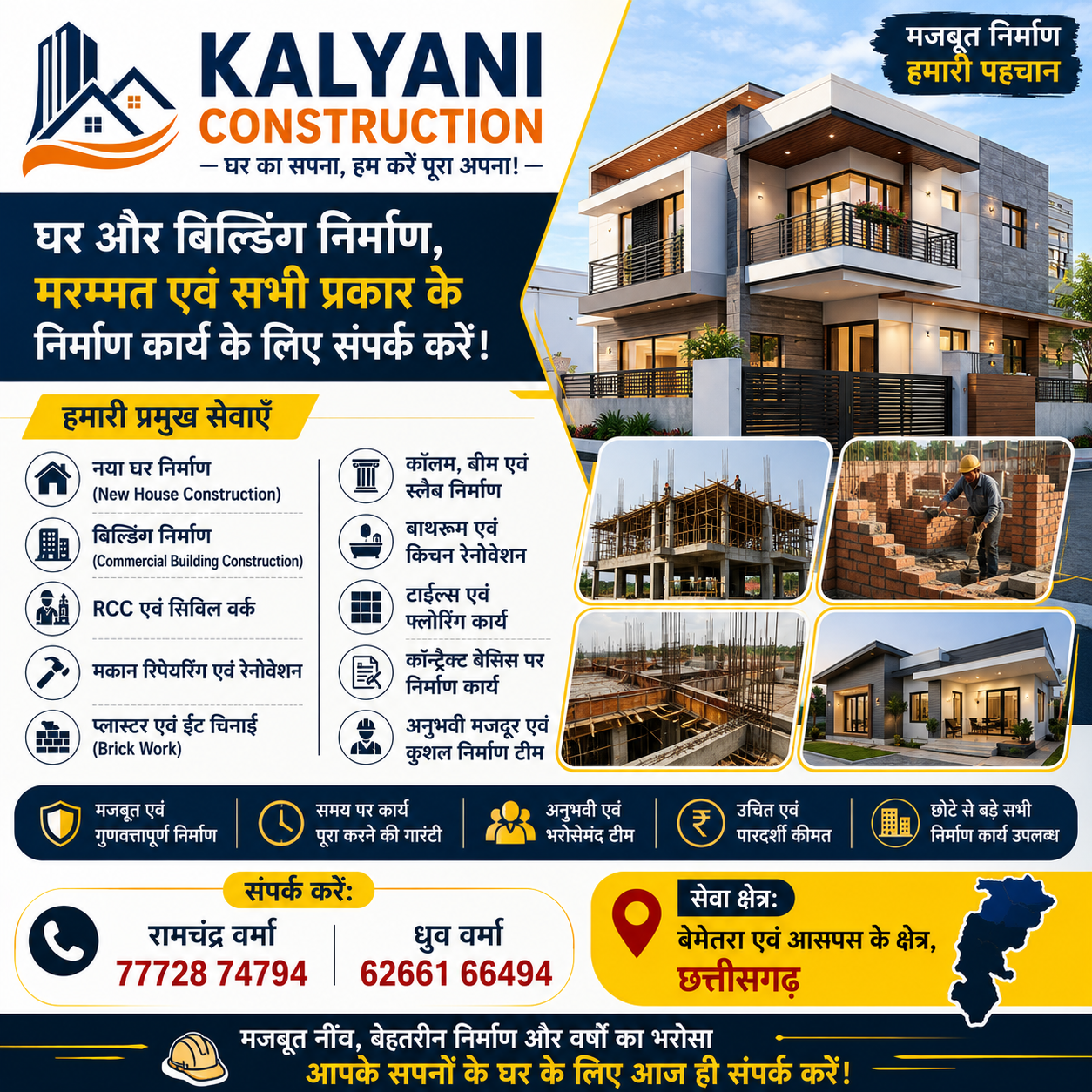 Kalyani Construction Works Bemetara CG gallery