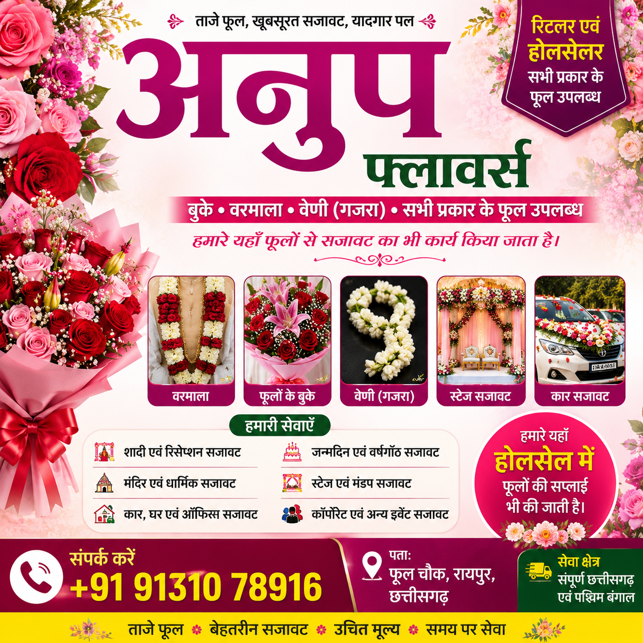 Anup Flowers – Fresh Flowers, Bouquets & Decoration Services gallery