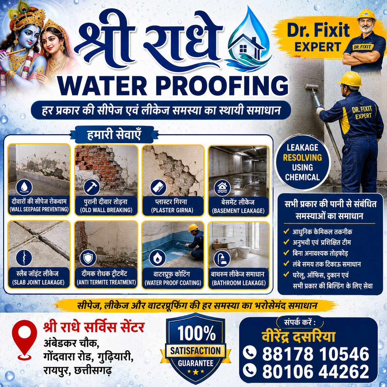 Shree Radhe Water Proofing Leakage Expert Raipur CG gallery