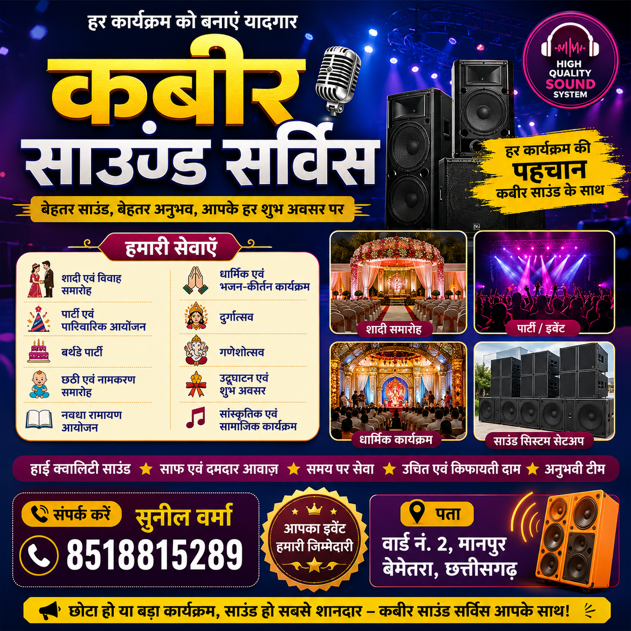 Kabir Sound Service Best DJ in Bemetara CG gallery