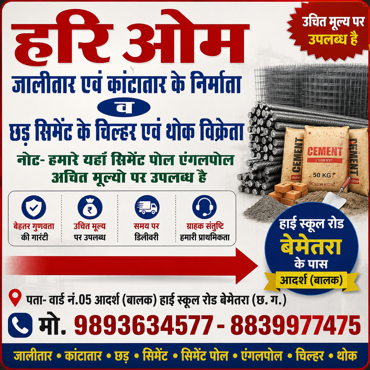 Hariom Jali tar and Kanta Tar and building construction material maker gallery