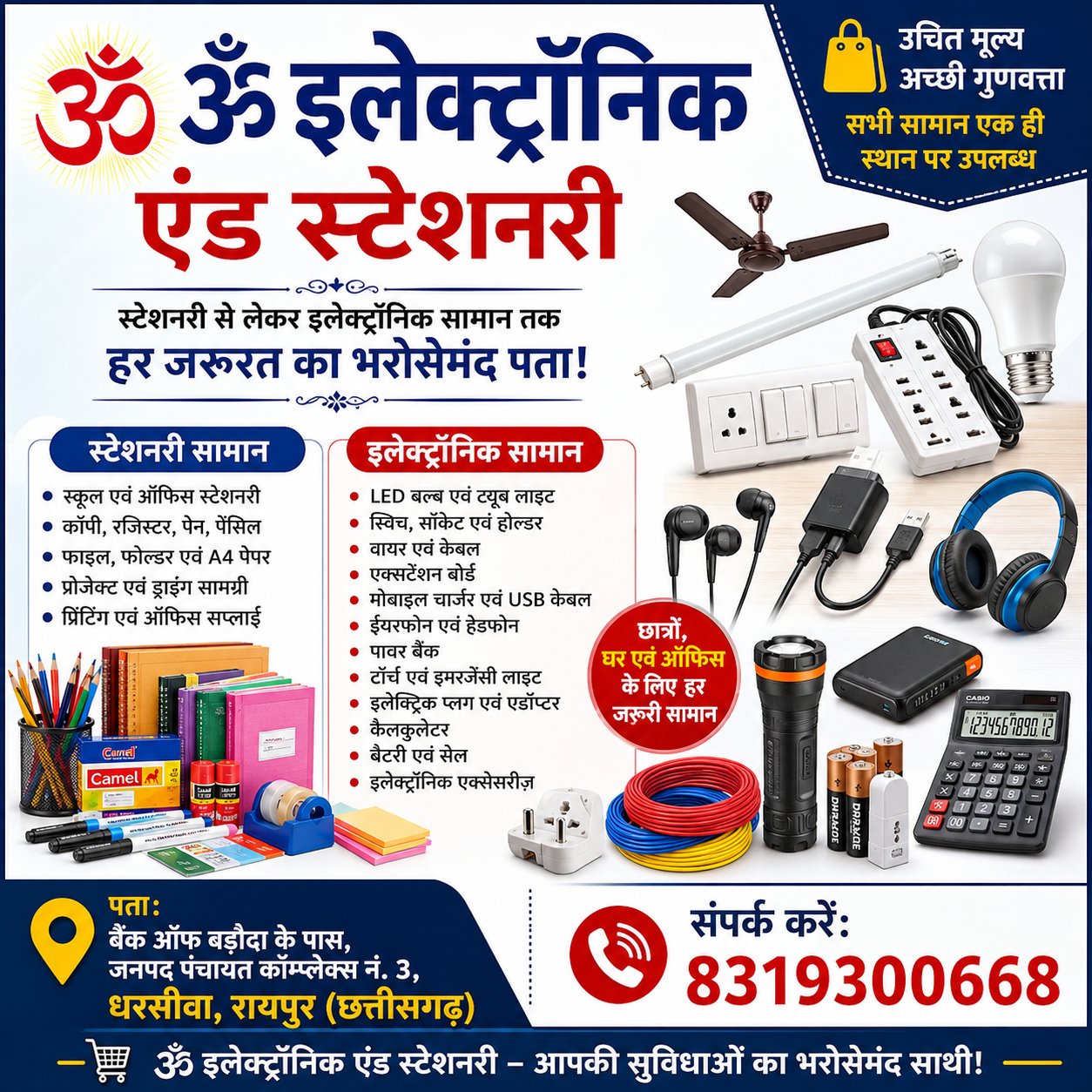 Om Electronic and Stationary in Birgaon Raipur CG India gallery