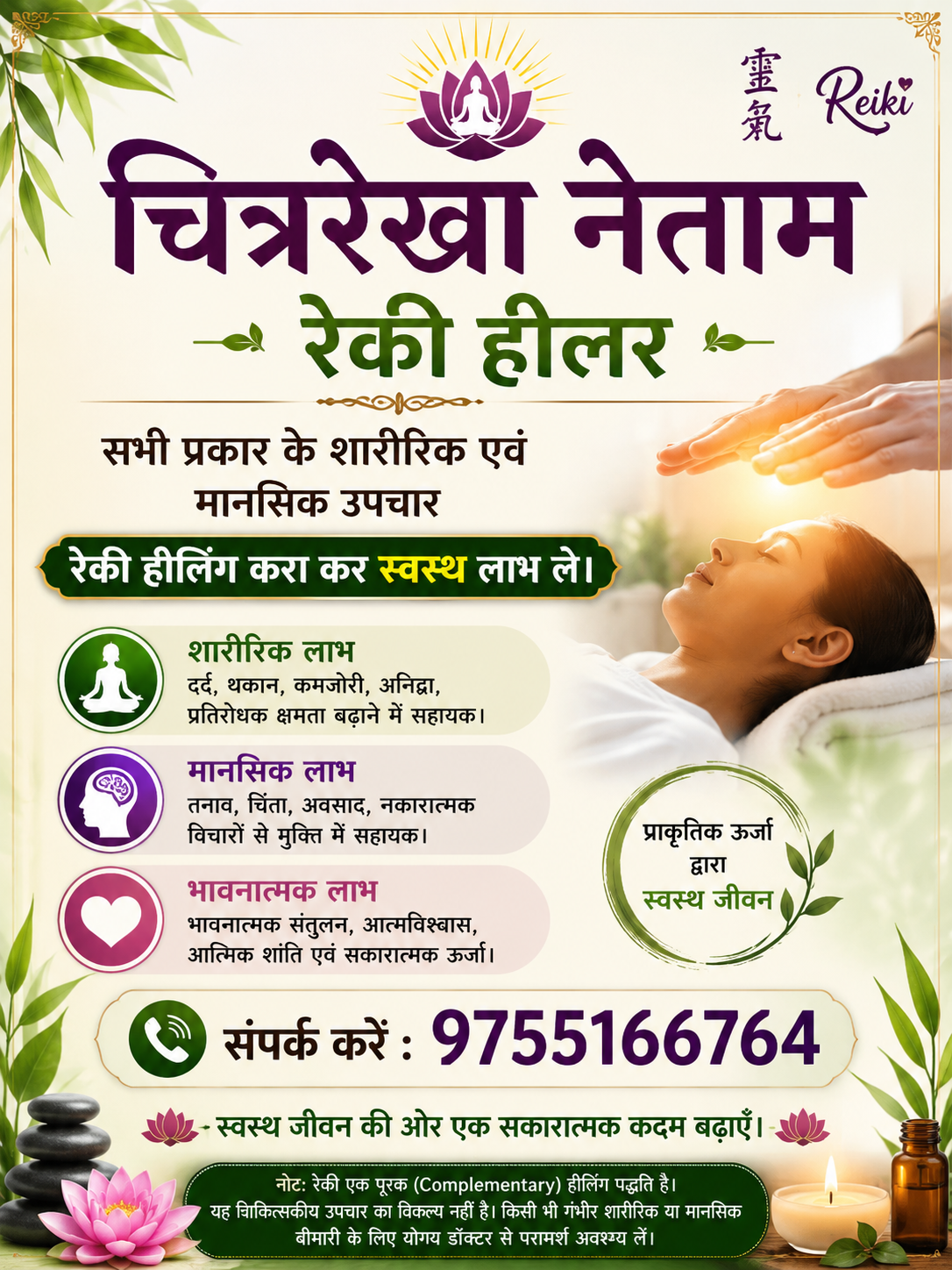 रेकी हीलिंग 