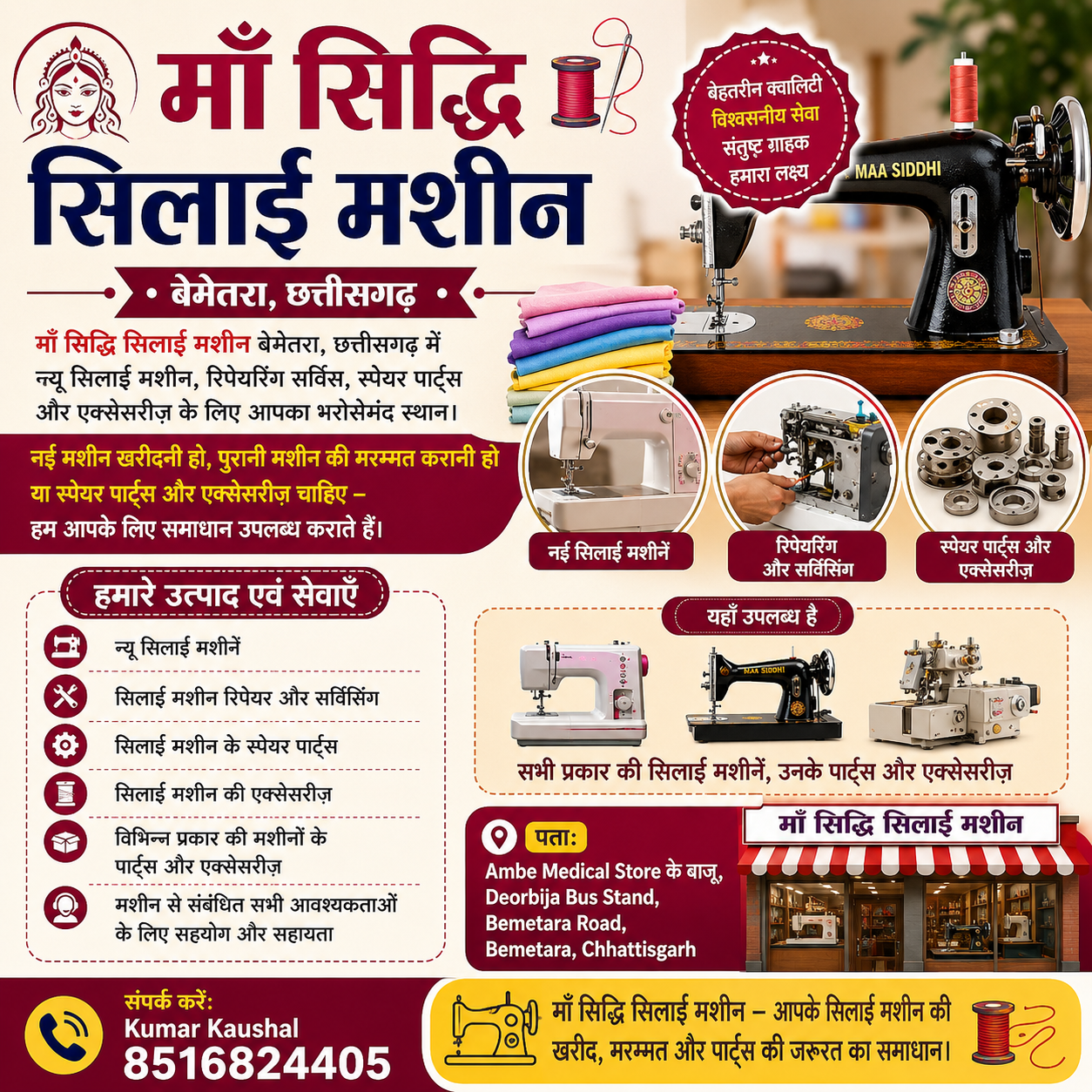 Maa Siddhi Silai Machine – Sewing Machine Repair & Service in Bemetara, Chhattisgarh gallery