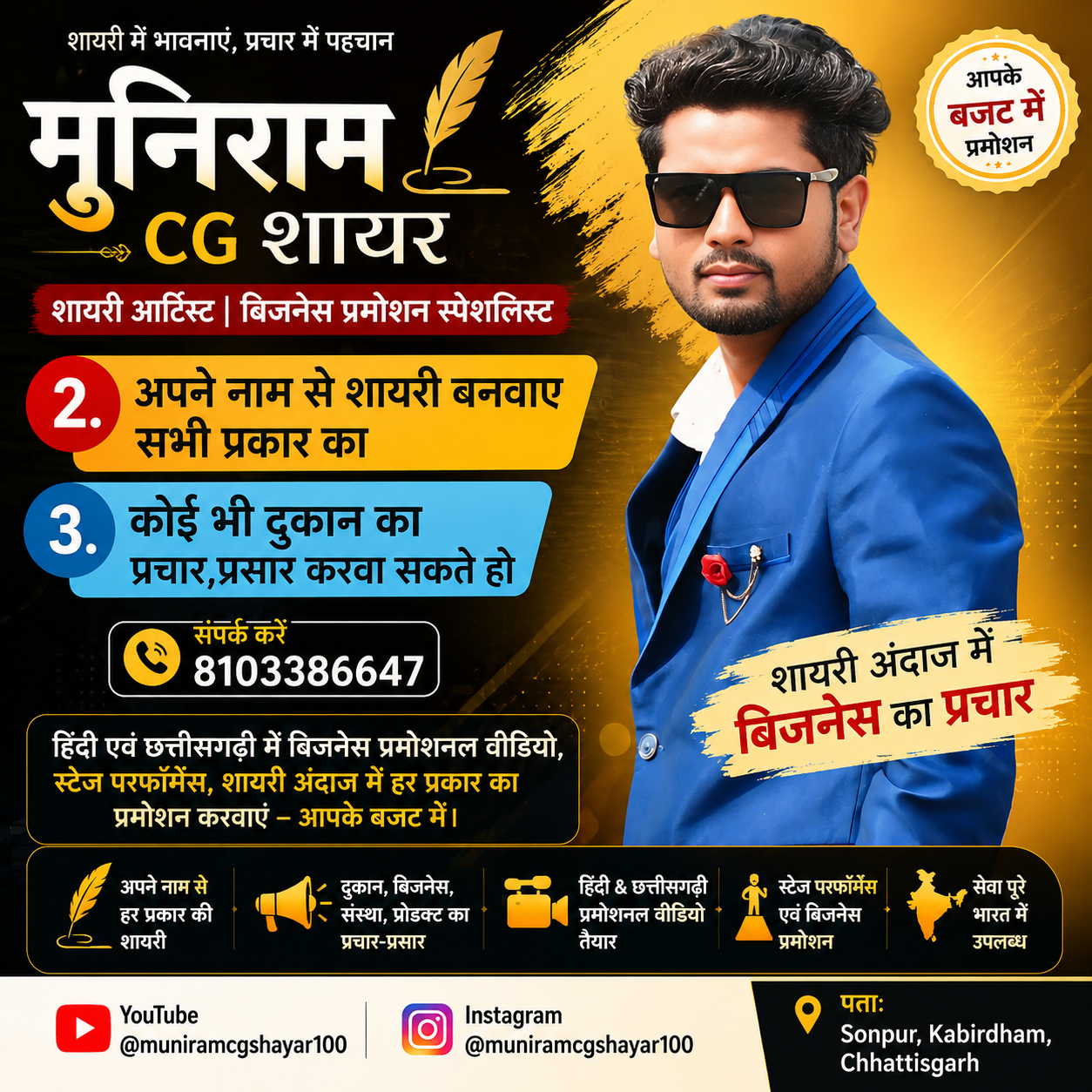 Muniram CG Shayar | Shayari Artist & Business Promotion Specialist in Chhattisgarh India gallery