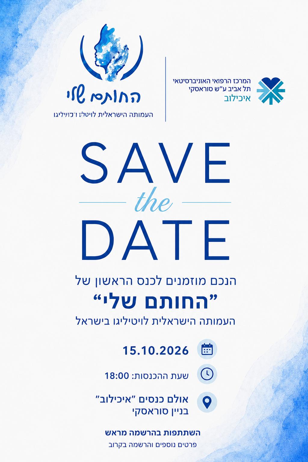 כנס ויטיליגו ראשון מסוגו בישראל - מפגש קהילתי ראשון !