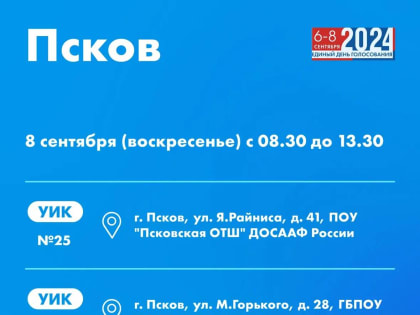 Проект по проверке здоровья избирателей в Псковской области