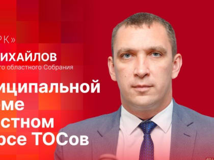 Начинается видеотрансляция программы «Гайд-парк» с депутатом Андреем Михайловым