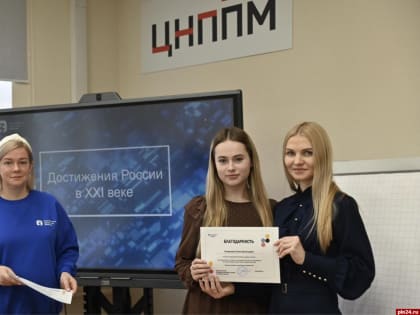 Ученикам психолого-педагогических классов в Пскове вручили благодарности от Российского общества «Знание»