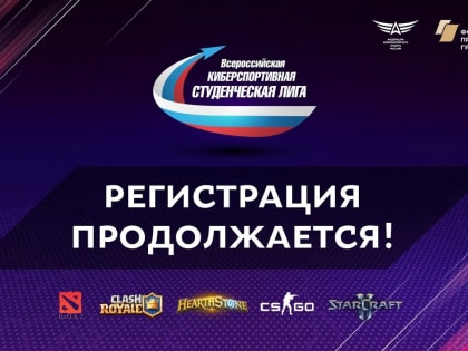 Регистрация сборных студентов на соревнования по CS:GO открыта в Псковской области