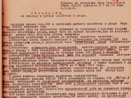 О самом рыбном уезде в Псковской области рассказали архивисты